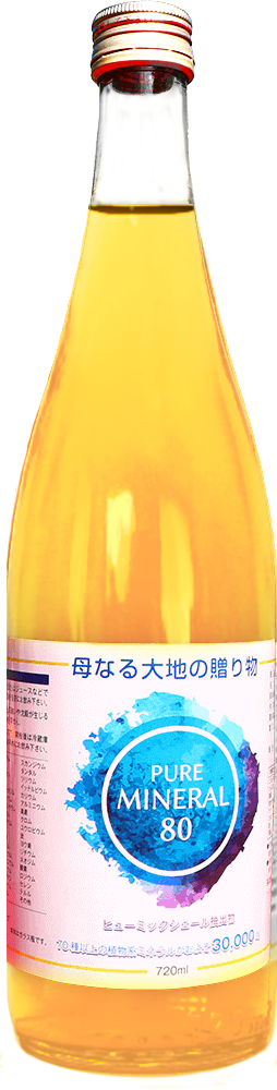 ピュアミネラル画像